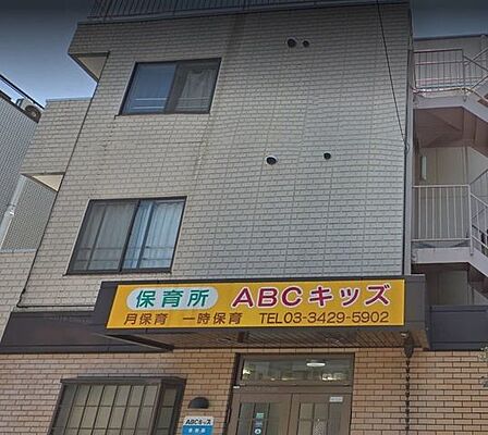 ABCキッズ千歳船橋保育園 520m