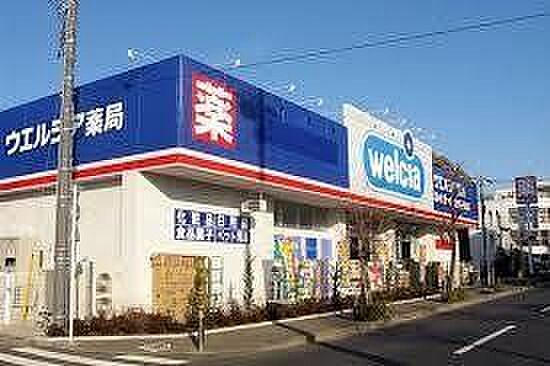 ウエルシア世田谷千歳台二丁目店 880m