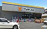 周辺：マツモトキヨシ深沢不動前店 390m