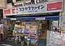 周辺：ココカラファイン梅ヶ丘駅前店 1110m