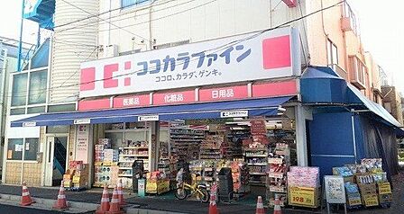 ココカラファイン 用賀中町通り店 420m