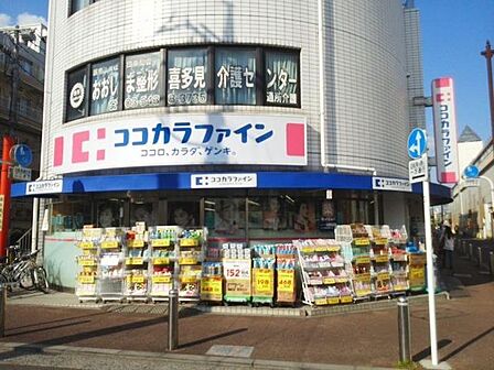 ココカラファイン喜多見北口店 690m
