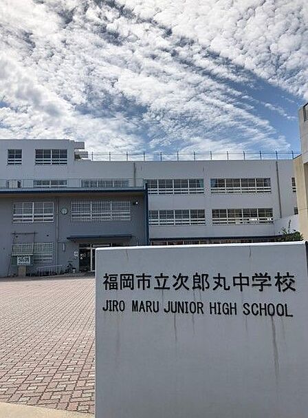 次郎丸中学校まで約860m/徒歩約11分 福岡市西部の早良区の西端にある室見川の中流域に位置にしています。【校訓】・自主 ・創造 ・協調