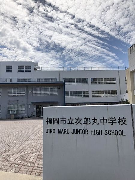 次郎丸中学校まで　459m　徒歩約6分●福岡市西部の早良区の西端にある室見川の中流域に位置にしています。【校訓】・自主　・創造　・協調