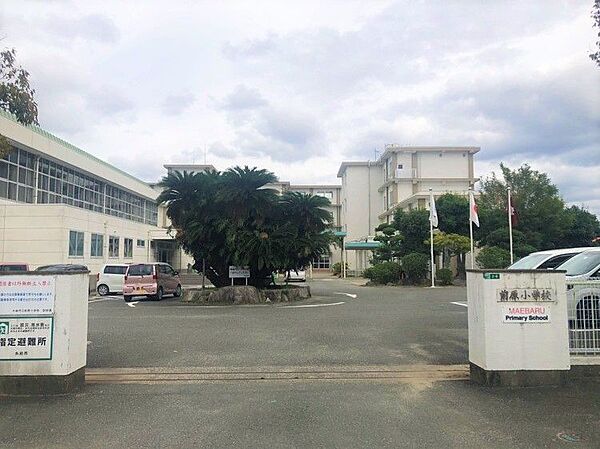 前原小学校まで　735m　徒歩約10分●めざす子ども像は「まごころで学び　えがおでふれあい　ねばりづよくがんばる子どもの育成」