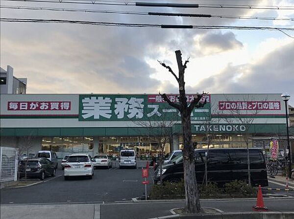 画像9:【スーパー】業務スーパーTAKENOKO新大阪三国店まで449ｍ