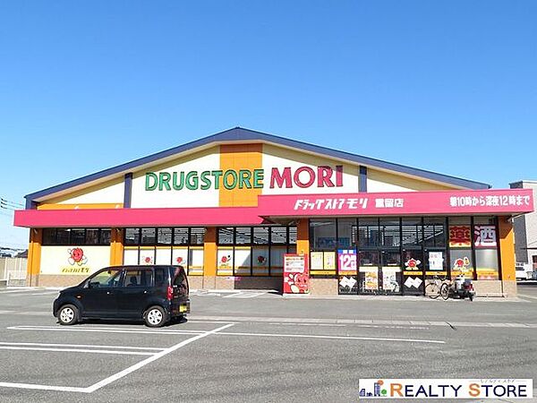 ドラッグストアモリ重留店 徒歩8分。 650m