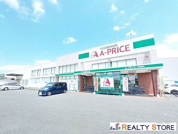 A－プライス大野城店 徒歩7分。 500m