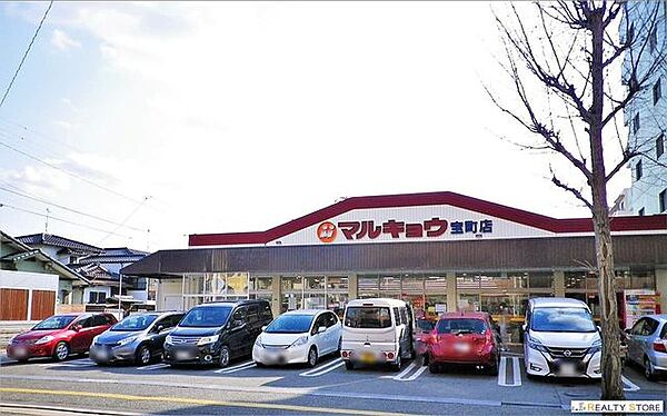 マルキョウ宝町店 徒歩16分。 1200m