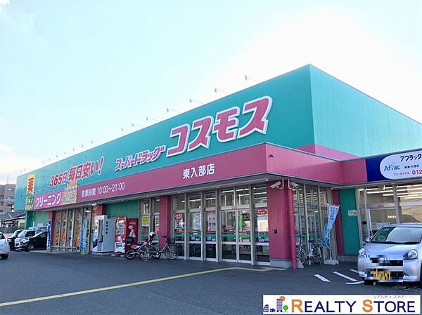 ディスカウントドラッグコスモス東入部店 車7分。 3700m