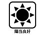 設備：☆日当たり良好☆