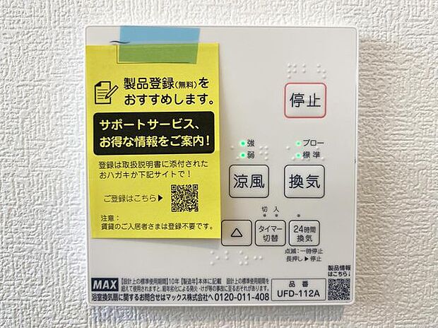 ☆浴室暖房乾燥機☆長雨時のお洗濯に大活躍♪寒い時期は入浴前に暖房スイッチオンで安心です♪