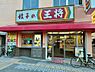 周辺：【その他】餃子の王将 長居店まで555ｍ