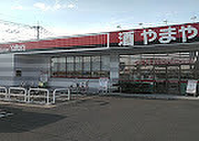 やまや 志木中宗岡店(1050m)