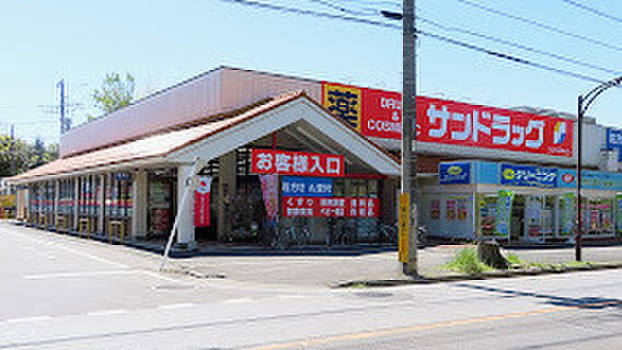 サンドラッグ柏松葉町店（1010m）