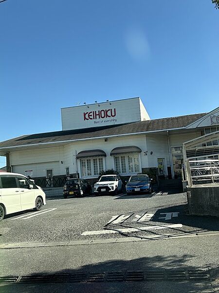 KEIHOKUスーパー　天王台店（1320m）