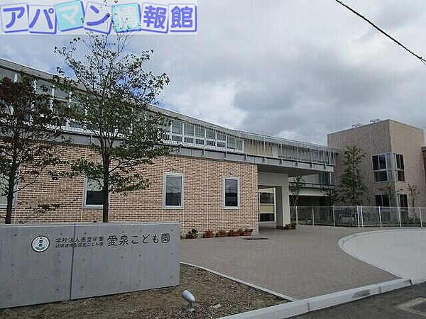 画像17:幼保連携型認定こども園愛泉こども園 984m