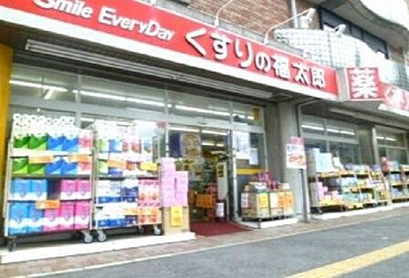 くすりの福太郎八広駅前店 徒歩12分。 890m