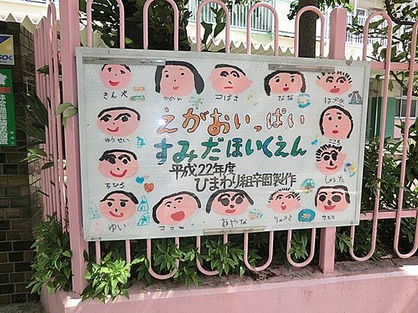 すみだ保育園 徒歩10分。 800m