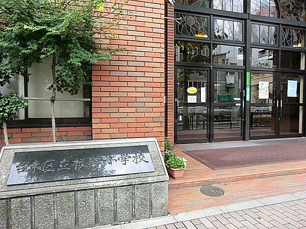 台東区立根岸小学校 徒歩13分。 980m