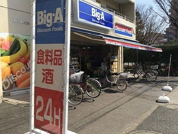 ビッグ・エー墨田八広一丁目店 徒歩5分。 370m