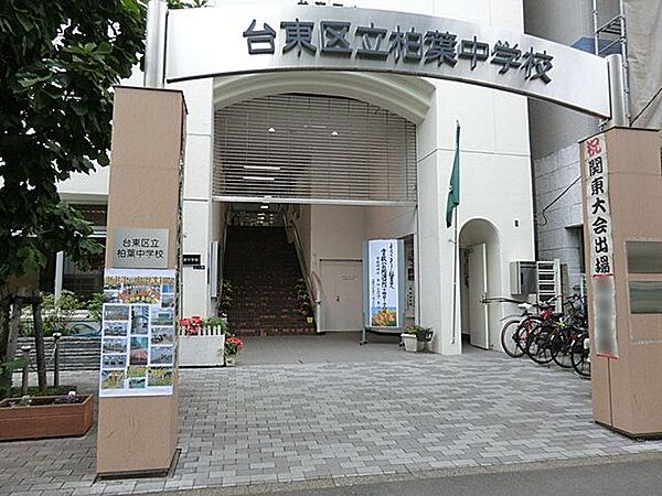 台東区立柏葉中学校 徒歩5分。 340m