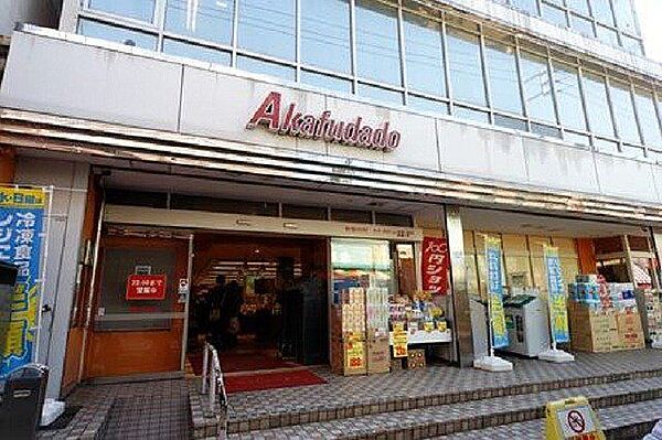 アブアブ赤札堂砂町店 徒歩10分。 790m