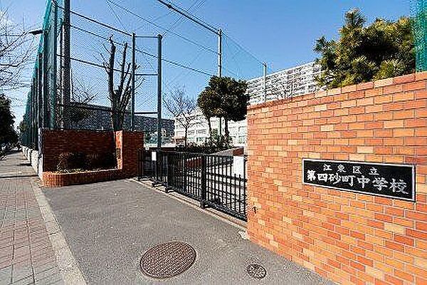 江東区立第四砂町中学校 徒歩13分。 970m
