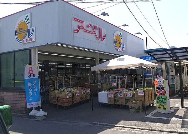 生鮮館アーベル吉島店 420m