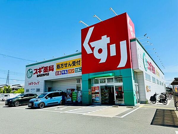 スギドラッグ鮎川店 480m