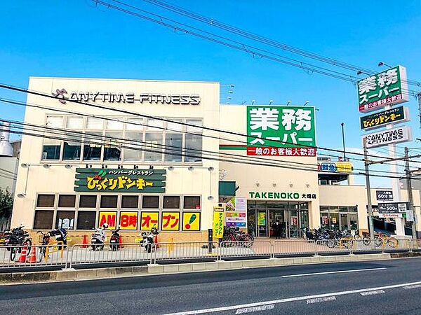 業務スーパー大畑店 900m