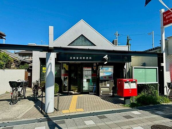 高槻富田郵便局 310m