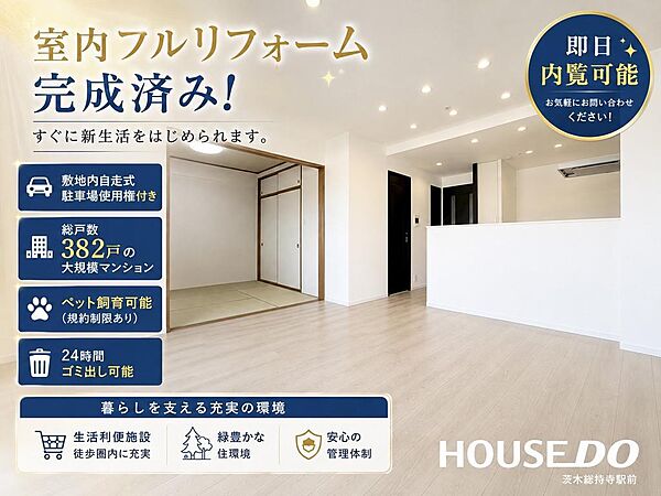 【HOUSEDO 茨木総持寺駅前】地域密着！情報力とフットワークで全力サポート！！内覧予約・資料請求・売却・住み替え・住宅ローンのご相談まで、お住まいのことなら何でもお気軽にご相談ください♪