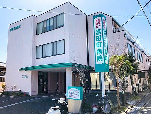 富田町病院 190m