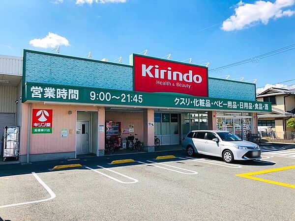 キリン堂　高槻柳川店 530m
