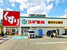 周辺：スギ薬局中津店 680m