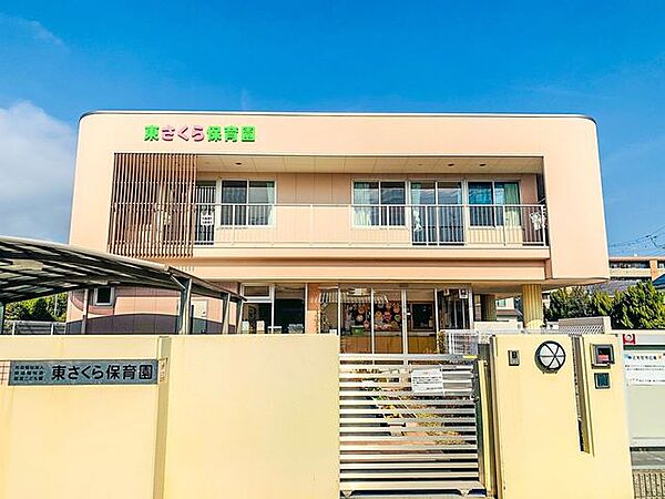 東さくら保育園 310m