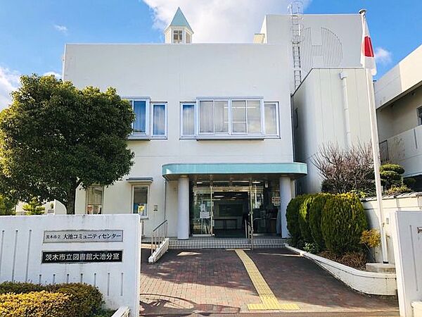 茨木市立図書館大池分室 850m