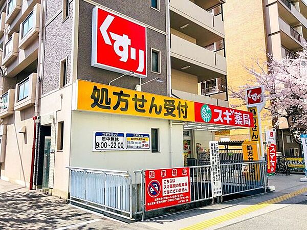 スギドラッグ南茨木店 500m