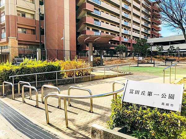富田丘第一公園 310m