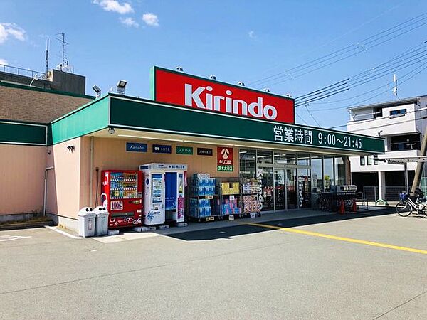 キリン堂茨木太田店 660m