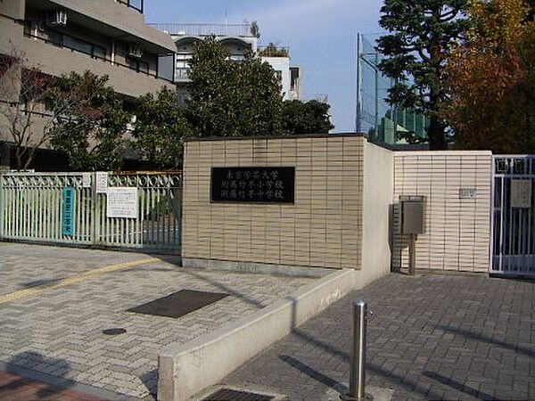 画像19:【小学校】国立東京学芸大学附属竹早小学校まで268ｍ
