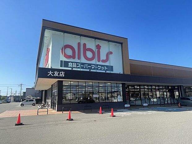 アルビス大友店 950m