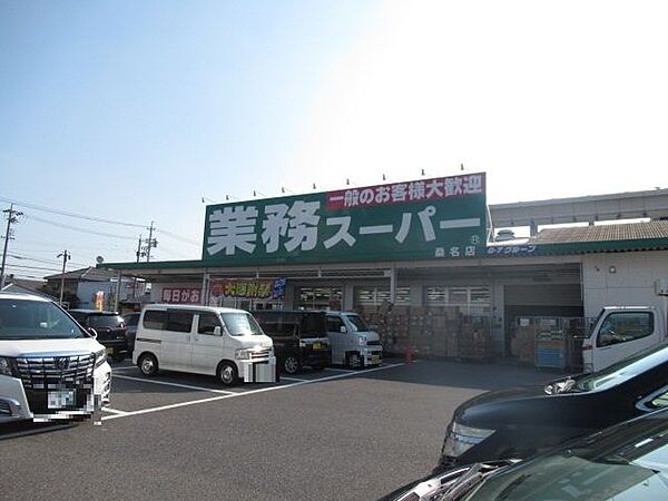 【業務スーパー　桑名店】野菜、果物、精肉、酒のほかに多数の商品を取り扱っています。【営業時間】9：00～22：00 1540m