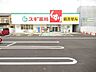 周辺：スギ薬局桑名東店　【営業時間】9時〜21時45分（定休日なし）【調剤薬局】10時〜14時、15時〜19時（土日祝定休） 1180m