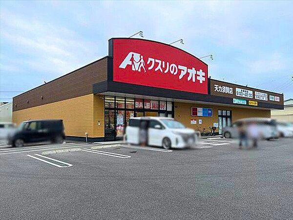 クスリのアオキ　天カ須賀店営業時間: 9:00-22:00 処方せん受付休日:土・日・祝処方せん受付時間:09:00-13:00、14:00-18:00医薬品や日用雑貨、食料品など豊富 960m