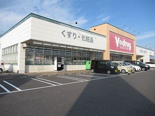 Vドラッグ　陽だまりの丘店　医薬品、化粧品、食品や日用品など、品ぞろえ豊富です。ポイント5倍デーがあります。【営業時間】9：00～22：00 900m