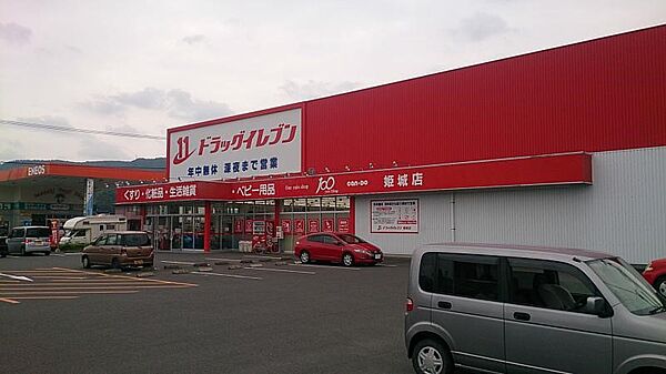 画像19:ドラッグイレブン 姫城店（962m）