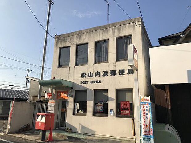 【郵便局】松山内浜郵便局まで940ｍ