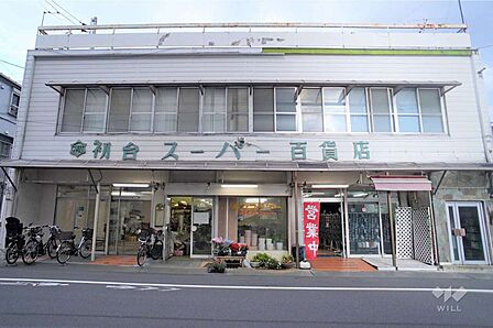 初台スーパー百貨店の外観